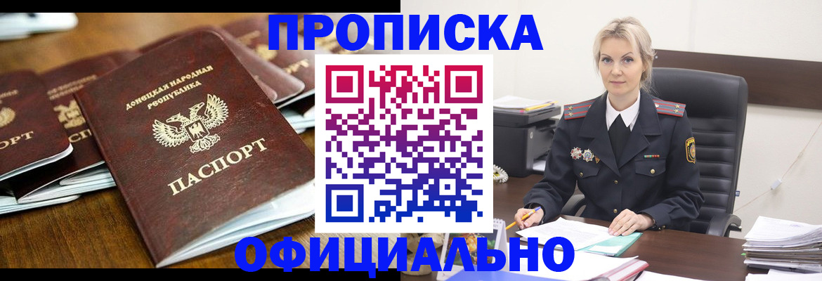 прописка в квартире в Медногорске